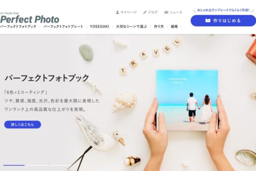 パーフェクトフォト