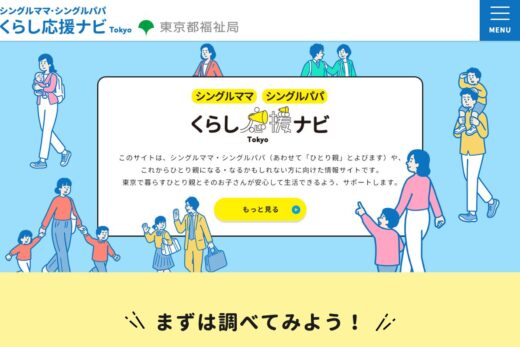 くらし応援ナビ