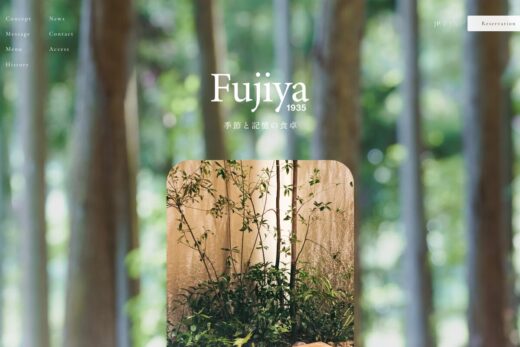 季節と記憶を紡ぐフレンチレストラン藤屋1935