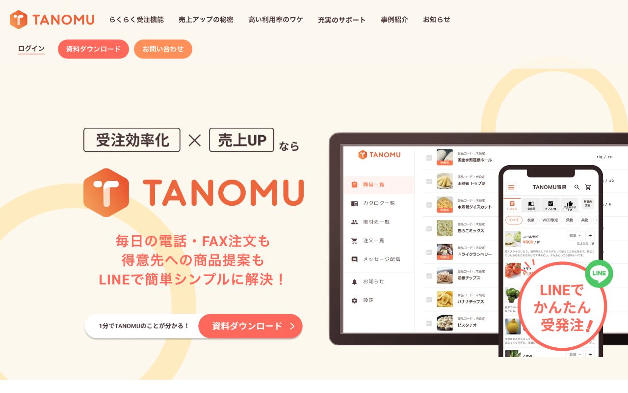 TANOMU