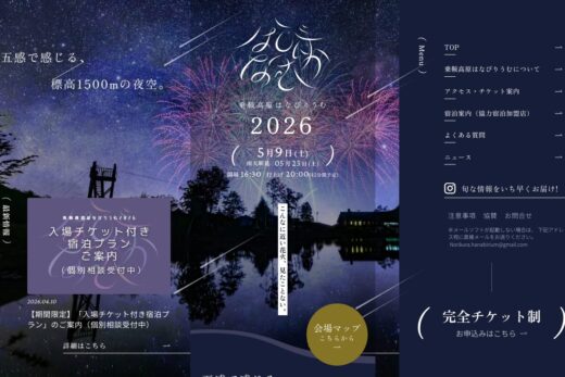標高1500mの花火大会「乗鞍高原はなびりうむ」特設サイト