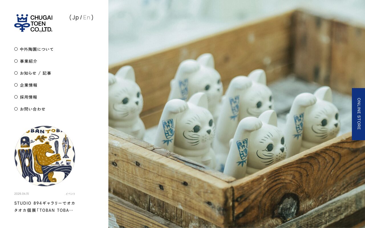 伝統と温もりが伝わる中外陶園のコーポレートサイト