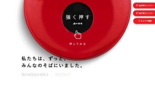 ホーチキ株式会社／RECRUIT 2020