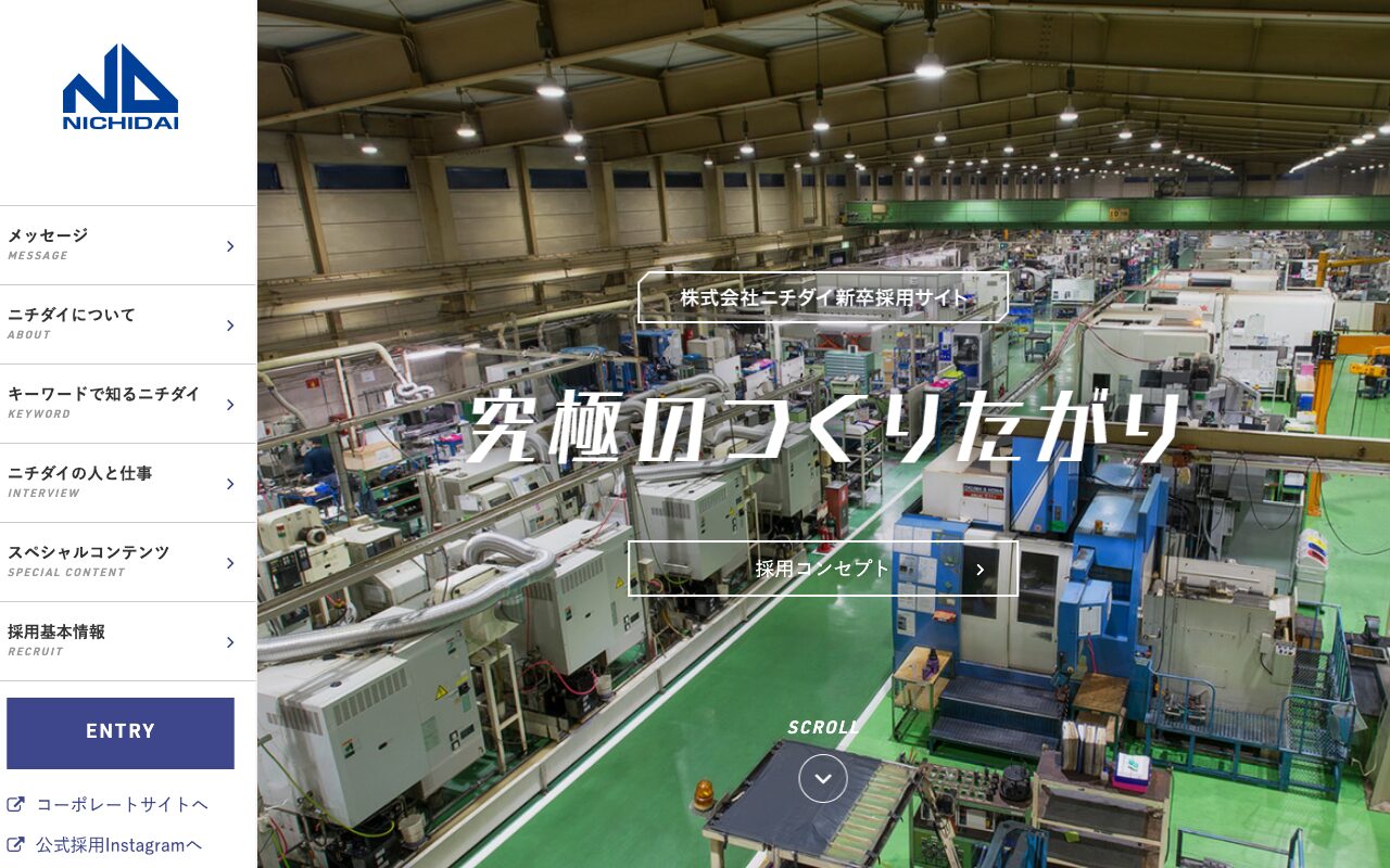 究極のつくりたがり｜ニチダイ新卒採用サイト2019