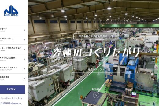 究極のつくりたがり｜ニチダイ新卒採用サイト2019