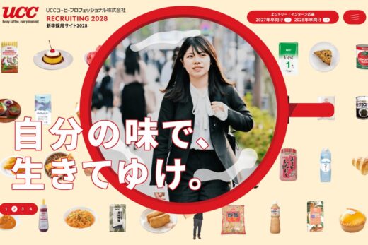 ユーシーシーフーヅ 新卒採用サイト 2020