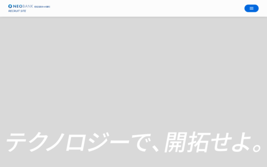 住信SBIネット銀行 新卒採用サイト