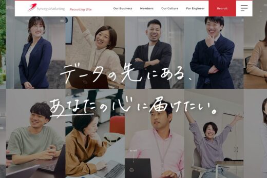 シナジーマーケティング採用サイトSynergist!