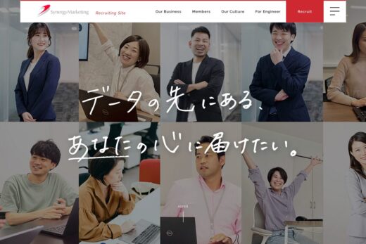 シナジーマーケティング採用サイトSynergist!