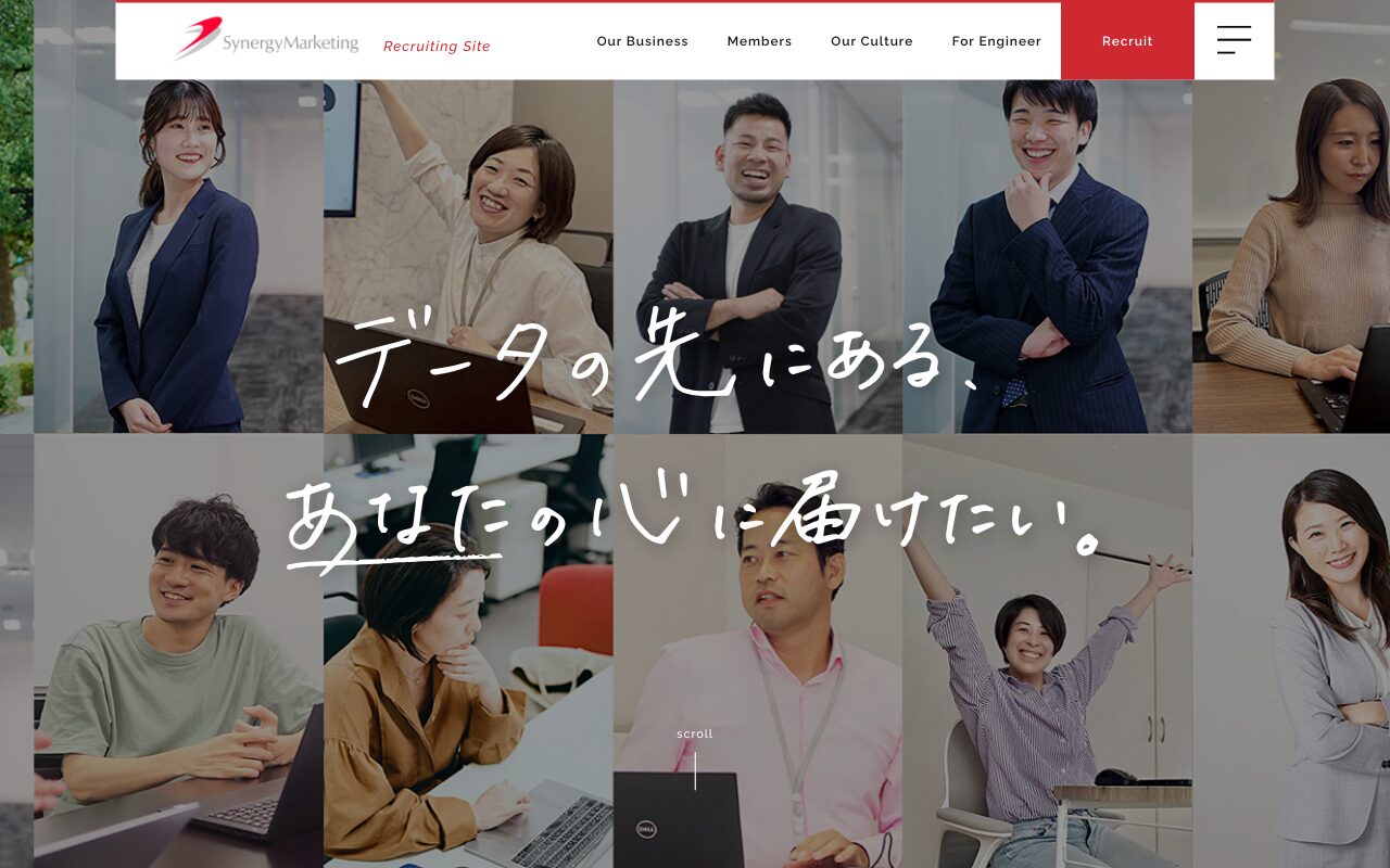 シナジーマーケティング採用サイトSynergist!