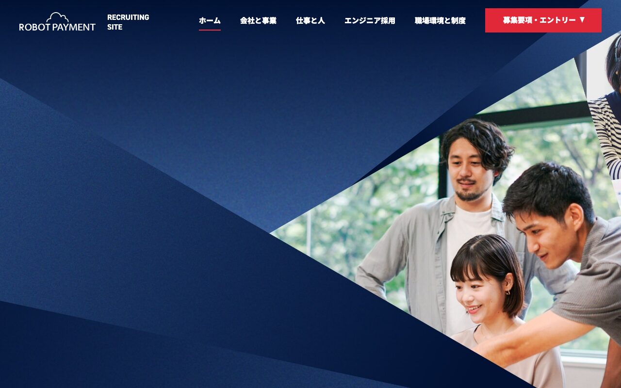 採用情報｜株式会社ROBOT PAYMENT – Cloud Payment