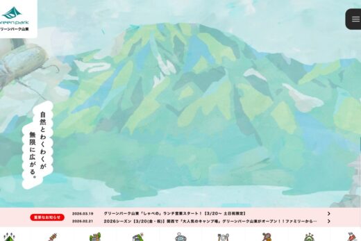 家族の笑顔が溢れるグリーンパーク山東の公式サイト