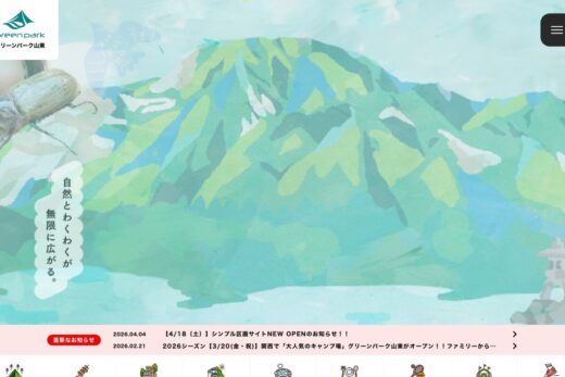 家族の笑顔が溢れるグリーンパーク山東の公式サイト