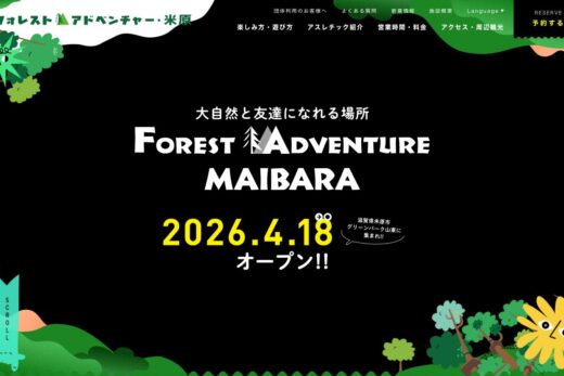 大自然を体感するフォレストアドベンチャー米原の公式サイト