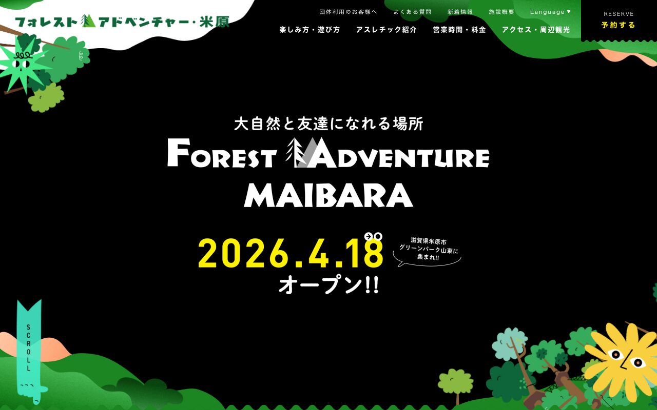 大自然を体感するフォレストアドベンチャー米原の公式サイト