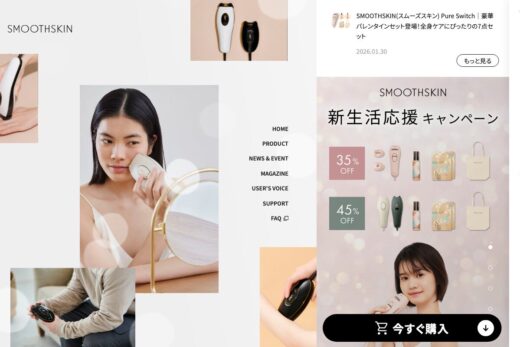 スムーズスキン｜スムーズスキン公式オンラインストア