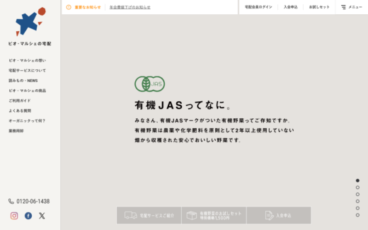 有機野菜 ビオ・マルシェの宅配 | オーガニック食品・肉・卵