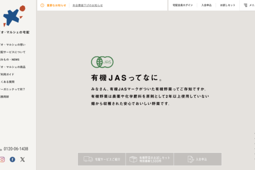 有機野菜 ビオ・マルシェの宅配 | オーガニック食品・肉・卵