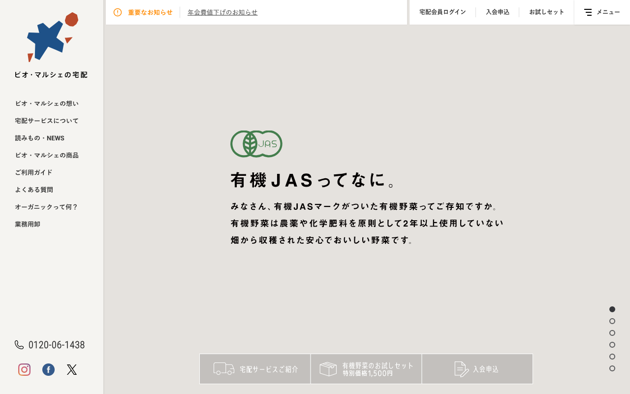 有機野菜 ビオ・マルシェの宅配 | オーガニック食品・肉・卵