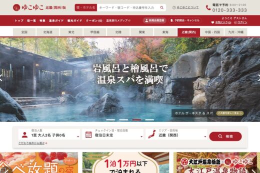 温泉旅行の宿泊予約・温泉宿探しは【ゆこゆこネット】