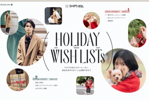 SHIPS any ホリデーウィッシュリスト特集ページ