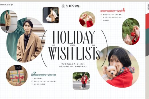 SHIPS any ホリデーウィッシュリスト特集ページ