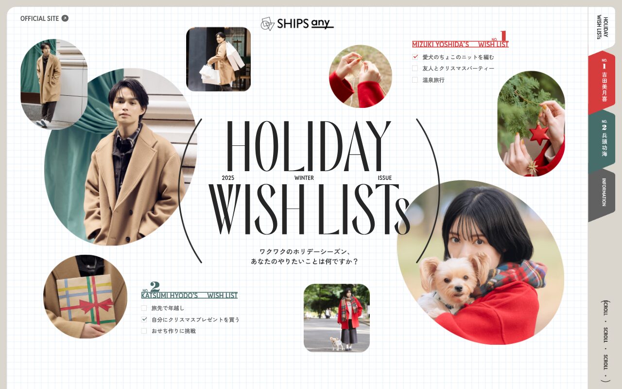 SHIPS any ホリデーウィッシュリスト特集ページ