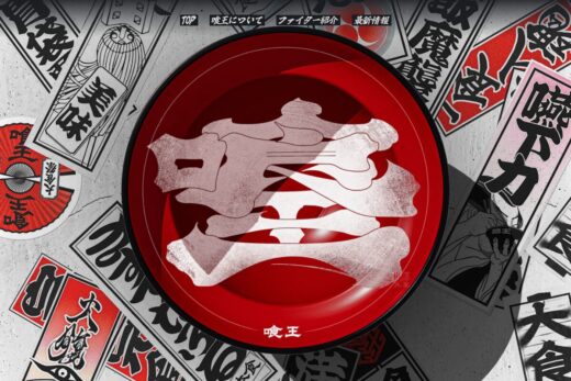 和の荒々しさが炸裂する大食いエンタメ「喰王」特設サイト
