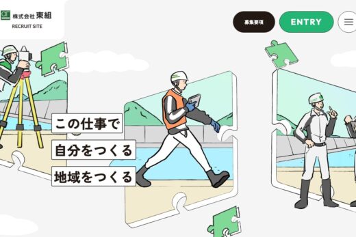 パズルのイラストで魅せる建設会社の採用サイト