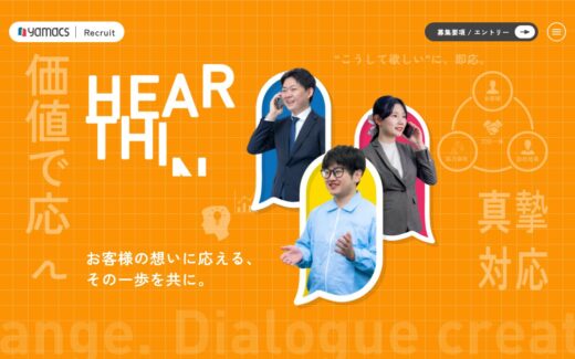 対話を軸にした企業文化が伝わるヤマックス採用サイト