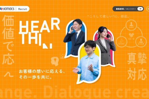 対話を軸にした企業文化が伝わるヤマックス採用サイト