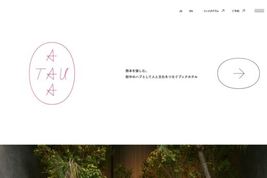 熊本の街中ブックホテル「タウ」のブランドサイト