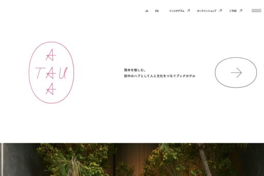 熊本の街中ブックホテル「タウ」のブランドサイト