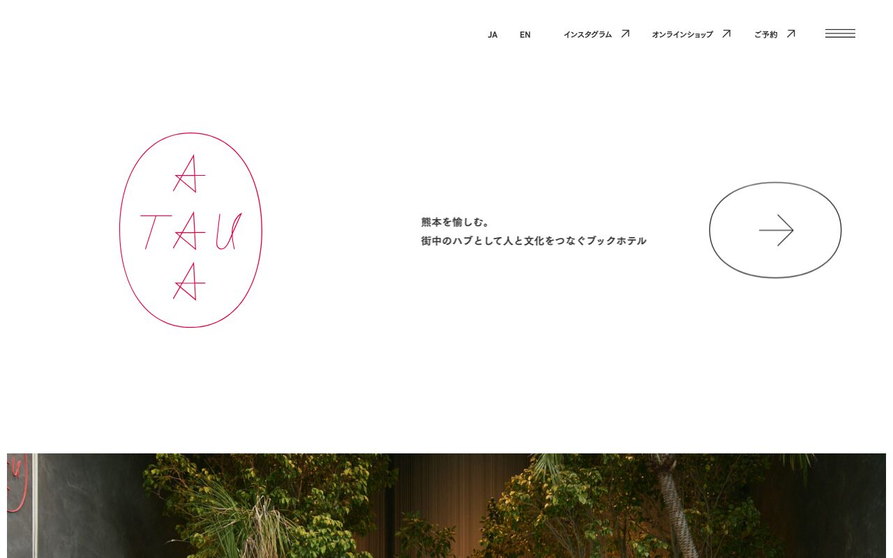 熊本の街中ブックホテル「タウ」のブランドサイト