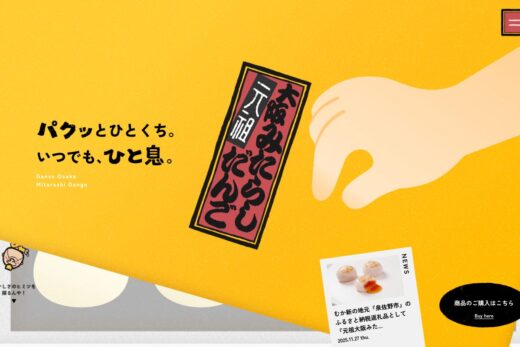 インパクト抜群の大阪名物みたらしだんごサイト