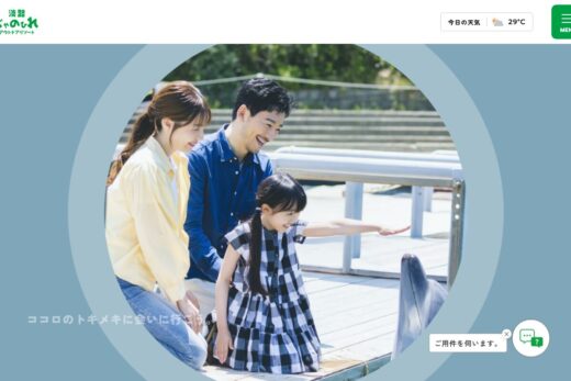 淡路島のアウトドアリゾート施設サイト