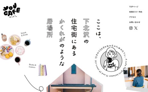 若い女性のための居場所カフェYOU CAFE