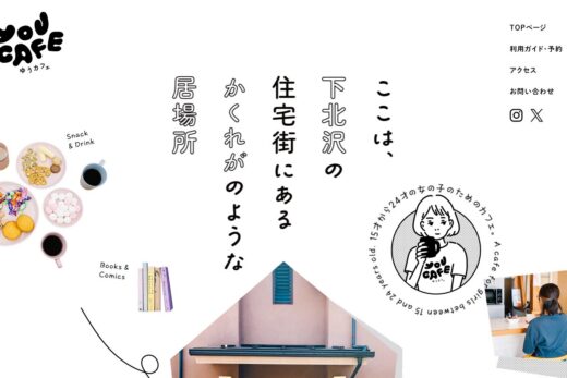 若い女性のための居場所カフェYOU CAFE