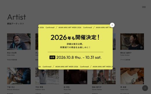 阿寒アイヌアートウィーク2025公式サイト