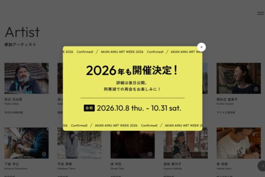 阿寒アイヌアートウィーク2025公式サイト