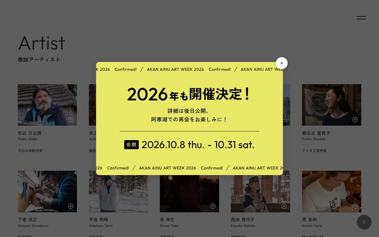 阿寒アイヌアートウィーク2025公式サイト