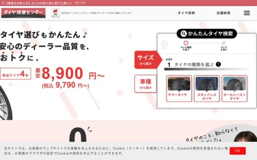 東京タイヤ流通センター