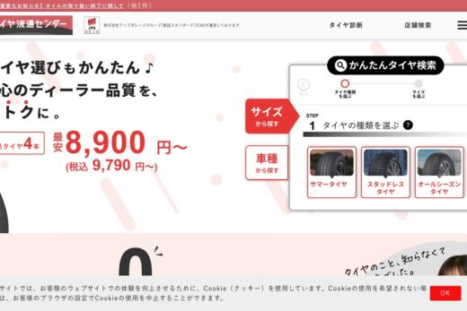 東京タイヤ流通センター