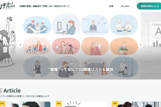 シキホー！Mine｜就職四季報による発掘型就活サービス