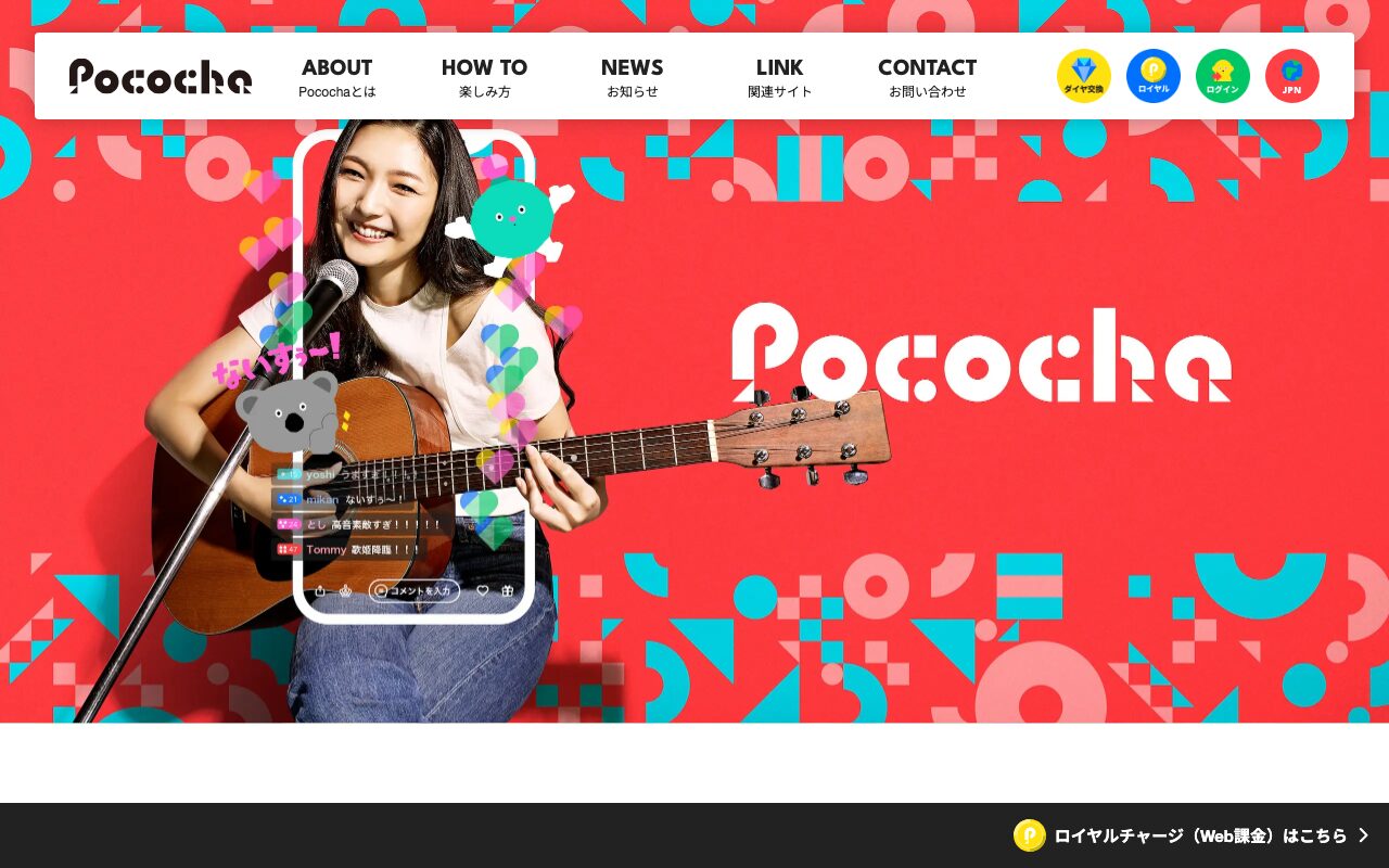 Pococha（ポコチャ）公式サイト – ライブコミュニケーションアプリ – Pococha