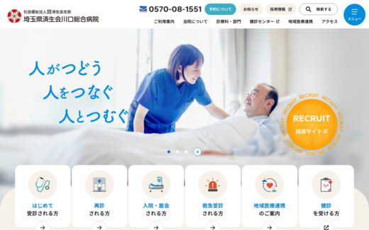 温かみと信頼感を両立した総合病院サイト