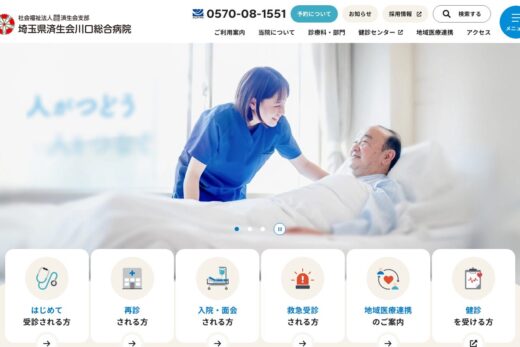 温かみと信頼感を両立した総合病院サイト