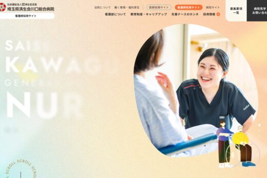 笑顔が溢れる看護師採用サイト