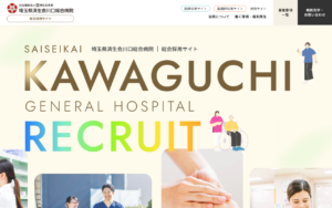 人の温もりを伝える病院総合採用サイト