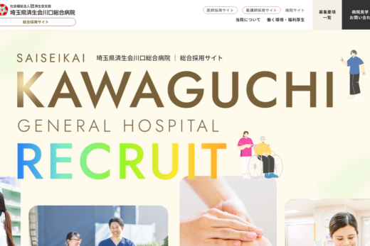 人の温もりを伝える病院総合採用サイト